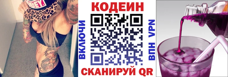 Кодеин Purple Drank  Купить где  Зеленокумск 